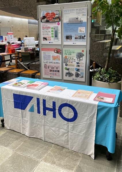 展示（株式会社アイホー様）