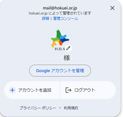 googleアカウントの切り替え