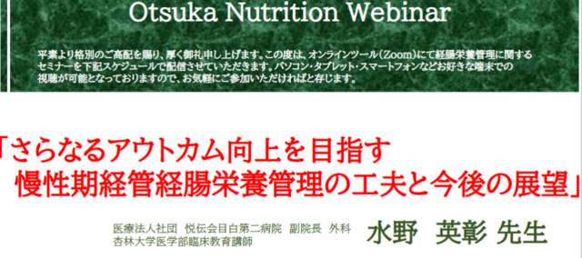 Otsuka Nutrition Webinar