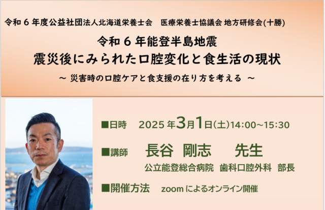 医療栄養士協議会 地方研修会(十勝)