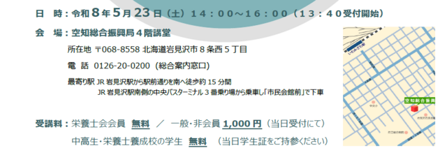 北海道栄養士会空知支部春期研修会